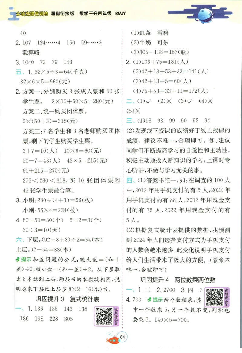 实验班暑假衔接三升四数学人教版_decrypted_小学教辅2026新版+暑假衔接_2025秋《实验班暑假衔接》语文数学英语（1-6年级多版本）_实验班暑假衔接人教版数学