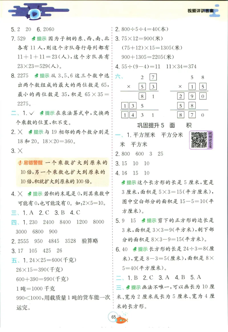 实验班暑假衔接三升四数学人教版_decrypted_小学教辅2026新版+暑假衔接_2025秋《实验班暑假衔接》语文数学英语（1-6年级多版本）_实验班暑假衔接人教版数学