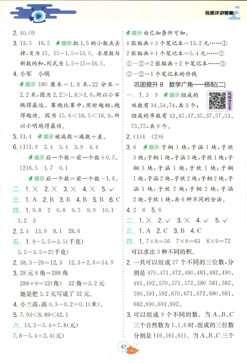 实验班暑假衔接三升四数学人教版_decrypted_小学教辅2026新版+暑假衔接_2025秋《实验班暑假衔接》语文数学英语（1-6年级多版本）_实验班暑假衔接人教版数学