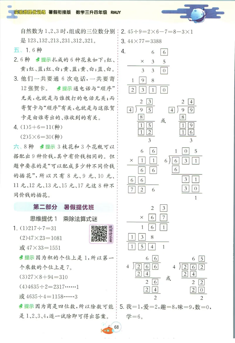 实验班暑假衔接三升四数学人教版_decrypted_小学教辅2026新版+暑假衔接_2025秋《实验班暑假衔接》语文数学英语（1-6年级多版本）_实验班暑假衔接人教版数学