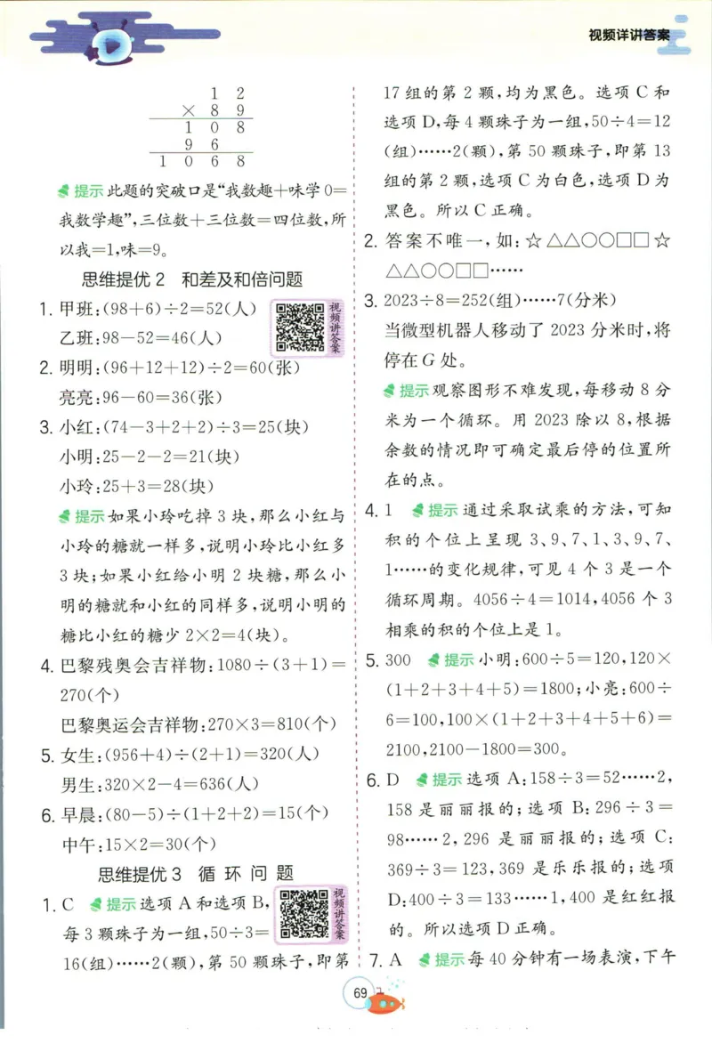 实验班暑假衔接三升四数学人教版_decrypted_小学教辅2026新版+暑假衔接_2025秋《实验班暑假衔接》语文数学英语（1-6年级多版本）_实验班暑假衔接人教版数学