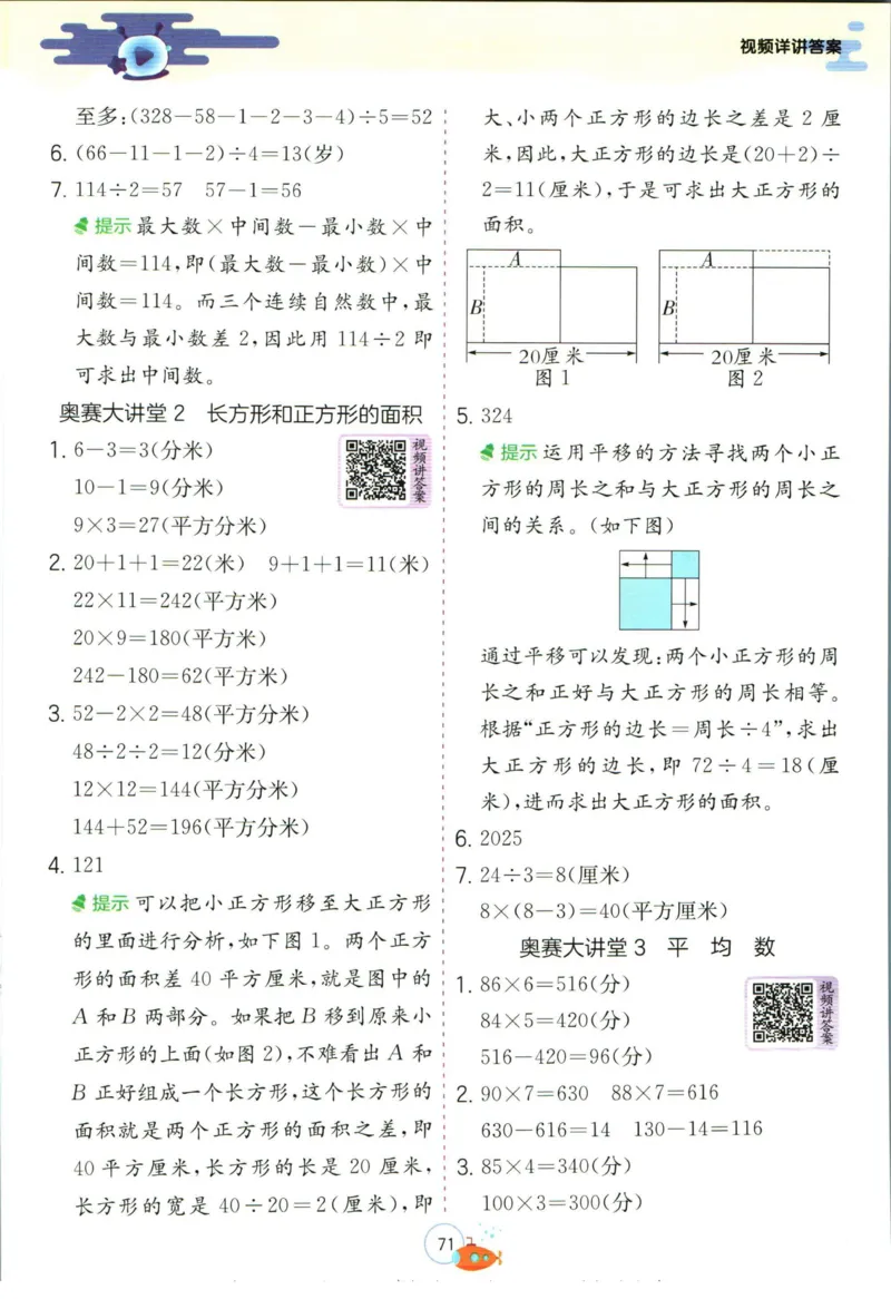 实验班暑假衔接三升四数学人教版_decrypted_小学教辅2026新版+暑假衔接_2025秋《实验班暑假衔接》语文数学英语（1-6年级多版本）_实验班暑假衔接人教版数学