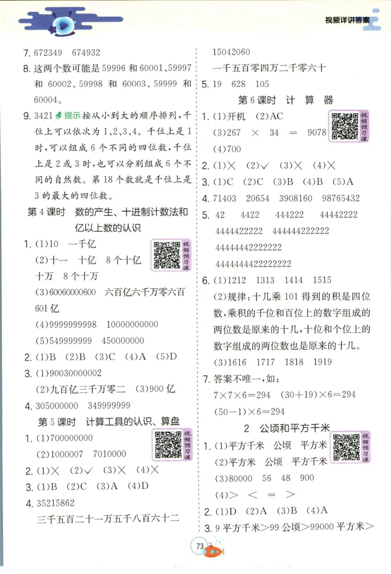 实验班暑假衔接三升四数学人教版_decrypted_小学教辅2026新版+暑假衔接_2025秋《实验班暑假衔接》语文数学英语（1-6年级多版本）_实验班暑假衔接人教版数学
