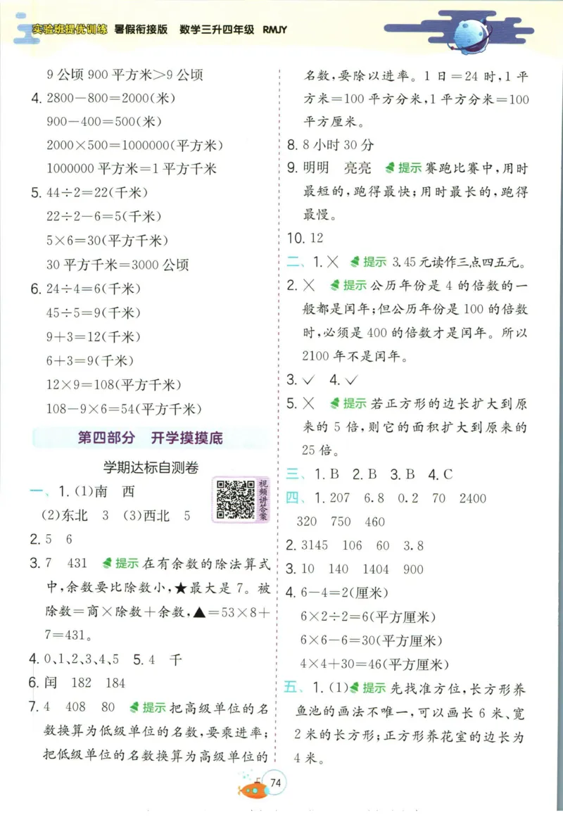 实验班暑假衔接三升四数学人教版_decrypted_小学教辅2026新版+暑假衔接_2025秋《实验班暑假衔接》语文数学英语（1-6年级多版本）_实验班暑假衔接人教版数学