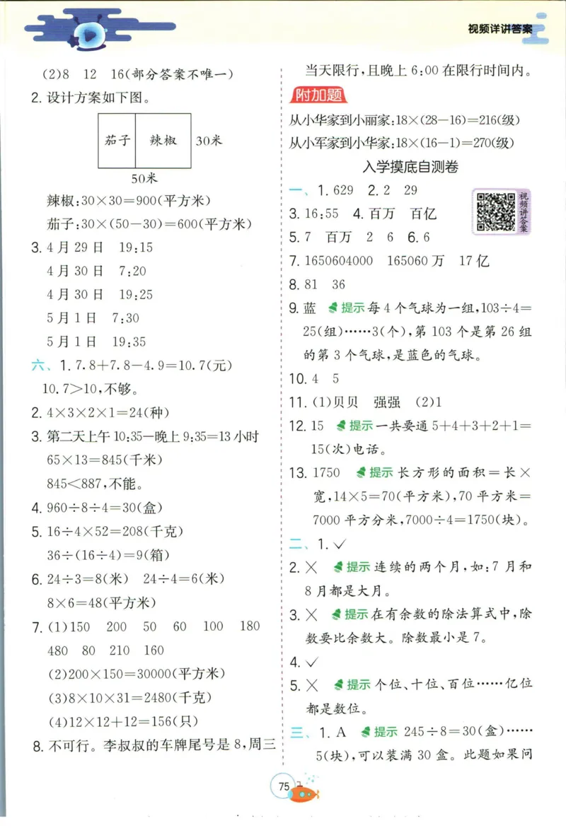 实验班暑假衔接三升四数学人教版_decrypted_小学教辅2026新版+暑假衔接_2025秋《实验班暑假衔接》语文数学英语（1-6年级多版本）_实验班暑假衔接人教版数学