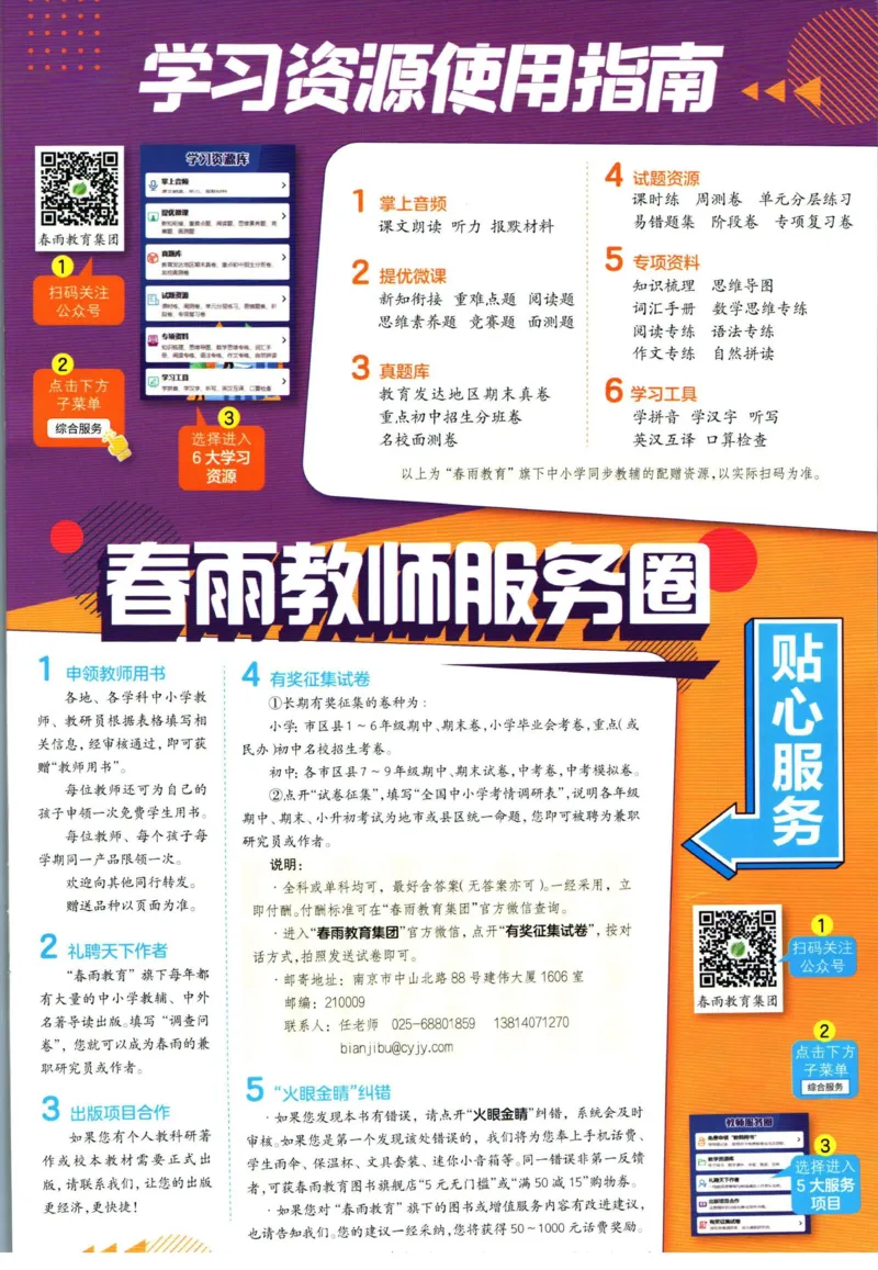 实验班暑假衔接三升四数学人教版_decrypted_小学教辅2026新版+暑假衔接_2025秋《实验班暑假衔接》语文数学英语（1-6年级多版本）_实验班暑假衔接人教版数学