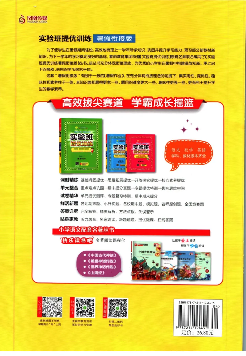 实验班暑假衔接三升四数学人教版_decrypted_小学教辅2026新版+暑假衔接_2025秋《实验班暑假衔接》语文数学英语（1-6年级多版本）_实验班暑假衔接人教版数学