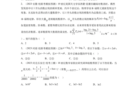 第05讲对数与对数函数（练习）（原卷版）_02高考数学_新高考复习资料_2024年新高考资料_一轮复习资料_完2024年高考数学一轮复习讲练测(课件+讲义+练习)（新高考）