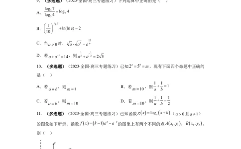 第05讲对数与对数函数（练习）（原卷版）_02高考数学_新高考复习资料_2024年新高考资料_一轮复习资料_完2024年高考数学一轮复习讲练测(课件+讲义+练习)（新高考）