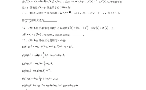 第05讲对数与对数函数（练习）（原卷版）_02高考数学_新高考复习资料_2024年新高考资料_一轮复习资料_完2024年高考数学一轮复习讲练测(课件+讲义+练习)（新高考）