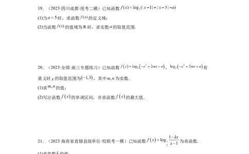 第05讲对数与对数函数（练习）（原卷版）_02高考数学_新高考复习资料_2024年新高考资料_一轮复习资料_完2024年高考数学一轮复习讲练测(课件+讲义+练习)（新高考）