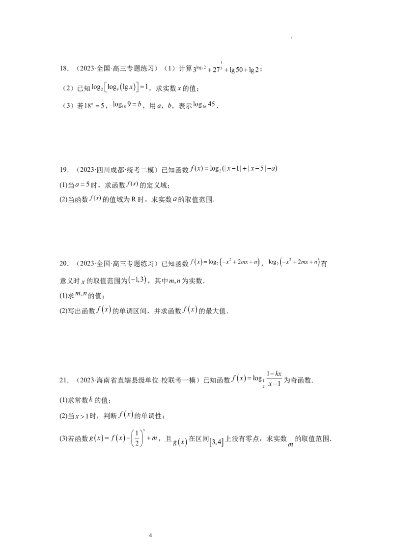 第05讲对数与对数函数（练习）（原卷版）_02高考数学_新高考复习资料_2024年新高考资料_一轮复习资料_完2024年高考数学一轮复习讲练测(课件+讲义+练习)（新高考）