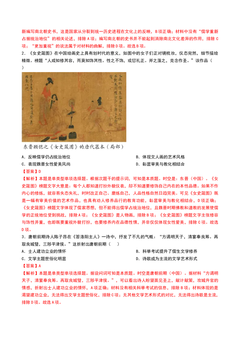 第05讲三国到隋唐的制度创新与文化发展（解析版）_07高考历史_2024年新高考资料_1.2024一轮复习_2024年高考历史一轮复习讲练测（新教材新高考）