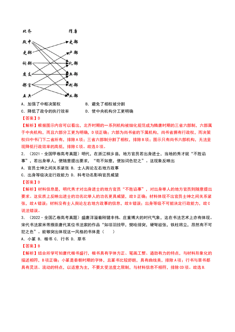 第05讲三国到隋唐的制度创新与文化发展（解析版）_07高考历史_2024年新高考资料_1.2024一轮复习_2024年高考历史一轮复习讲练测（新教材新高考）
