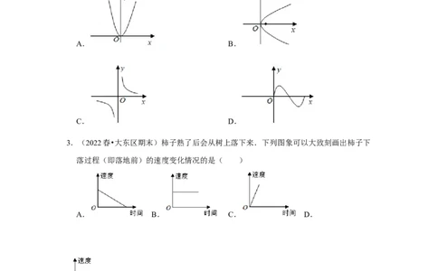 专题4.1函数（能力提升）（原卷版）_北师大初中数学_8上-北师大版初中数学_旧版_06专项讲练_2022-2023学年八年级数学上册《同步考点解读&bull;专题训练》（北师大版）