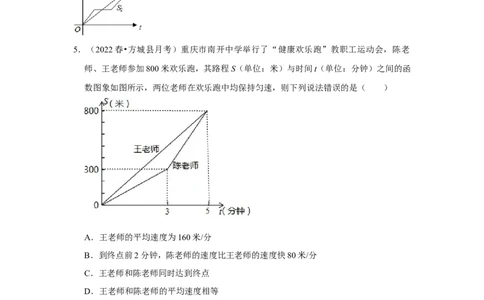 专题4.1函数（能力提升）（原卷版）_北师大初中数学_8上-北师大版初中数学_旧版_06专项讲练_2022-2023学年八年级数学上册《同步考点解读&bull;专题训练》（北师大版）