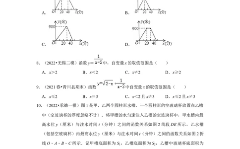 专题4.1函数（能力提升）（原卷版）_北师大初中数学_8上-北师大版初中数学_旧版_06专项讲练_2022-2023学年八年级数学上册《同步考点解读&bull;专题训练》（北师大版）