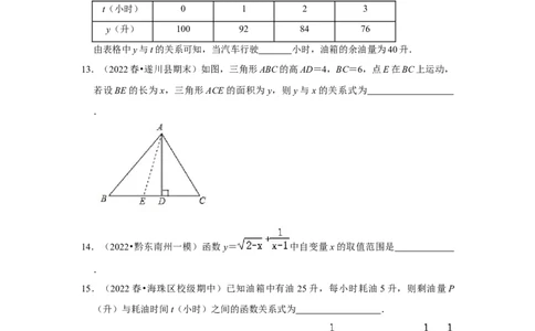 专题4.1函数（能力提升）（原卷版）_北师大初中数学_8上-北师大版初中数学_旧版_06专项讲练_2022-2023学年八年级数学上册《同步考点解读&bull;专题训练》（北师大版）