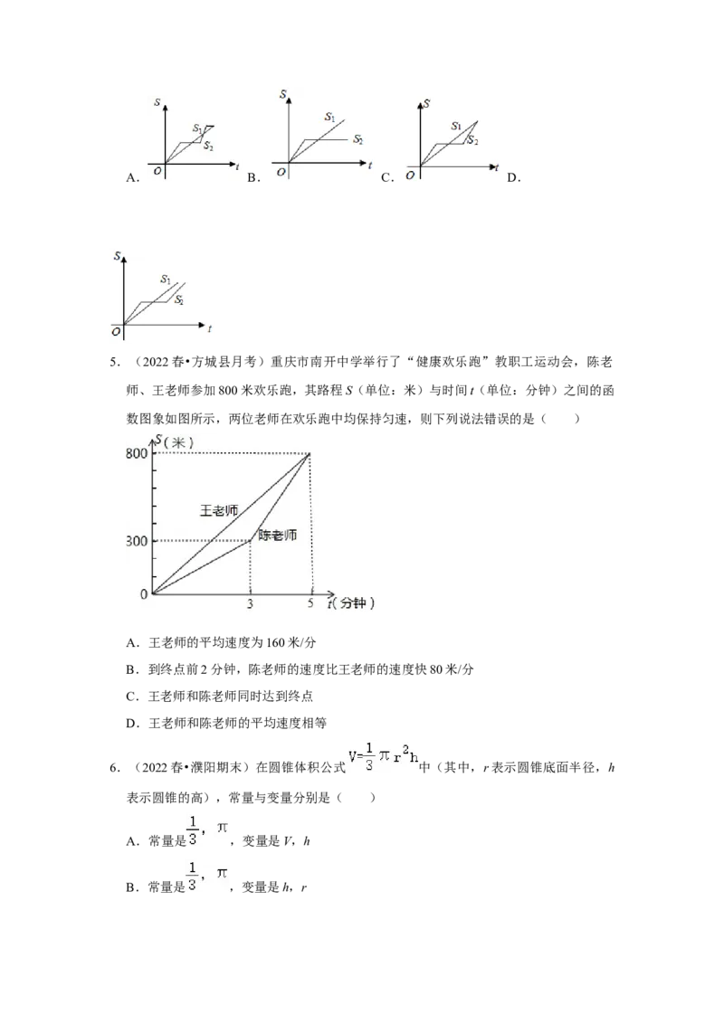 专题4.1函数（能力提升）（原卷版）_北师大初中数学_8上-北师大版初中数学_旧版_06专项讲练_2022-2023学年八年级数学上册《同步考点解读&bull;专题训练》（北师大版）
