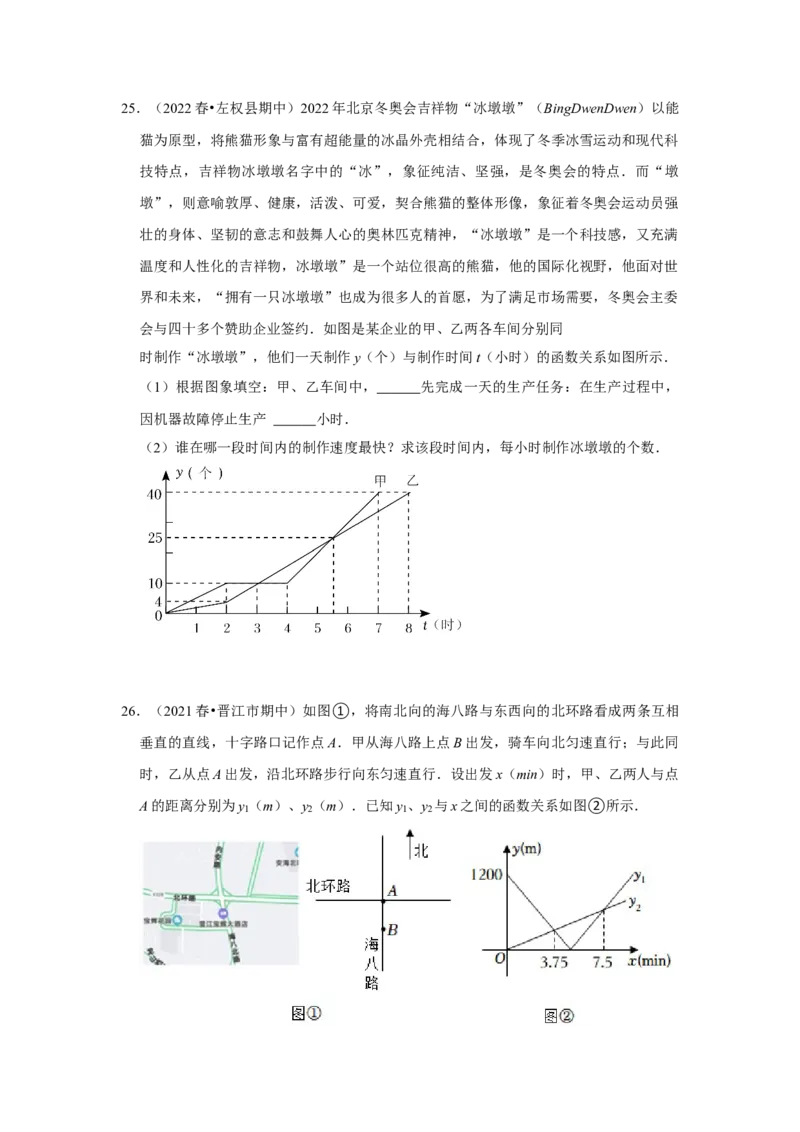 专题4.1函数（能力提升）（原卷版）_北师大初中数学_8上-北师大版初中数学_旧版_06专项讲练_2022-2023学年八年级数学上册《同步考点解读&bull;专题训练》（北师大版）