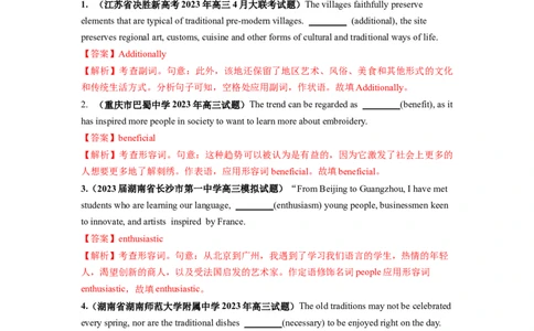 第05讲形容词、副词（练）-2024年高考英语一轮复习讲练测（新教材新高考）（解析版）_03高考英语_新高考复习资料_2024年新高考资料_一轮复习资料_第一部分语法