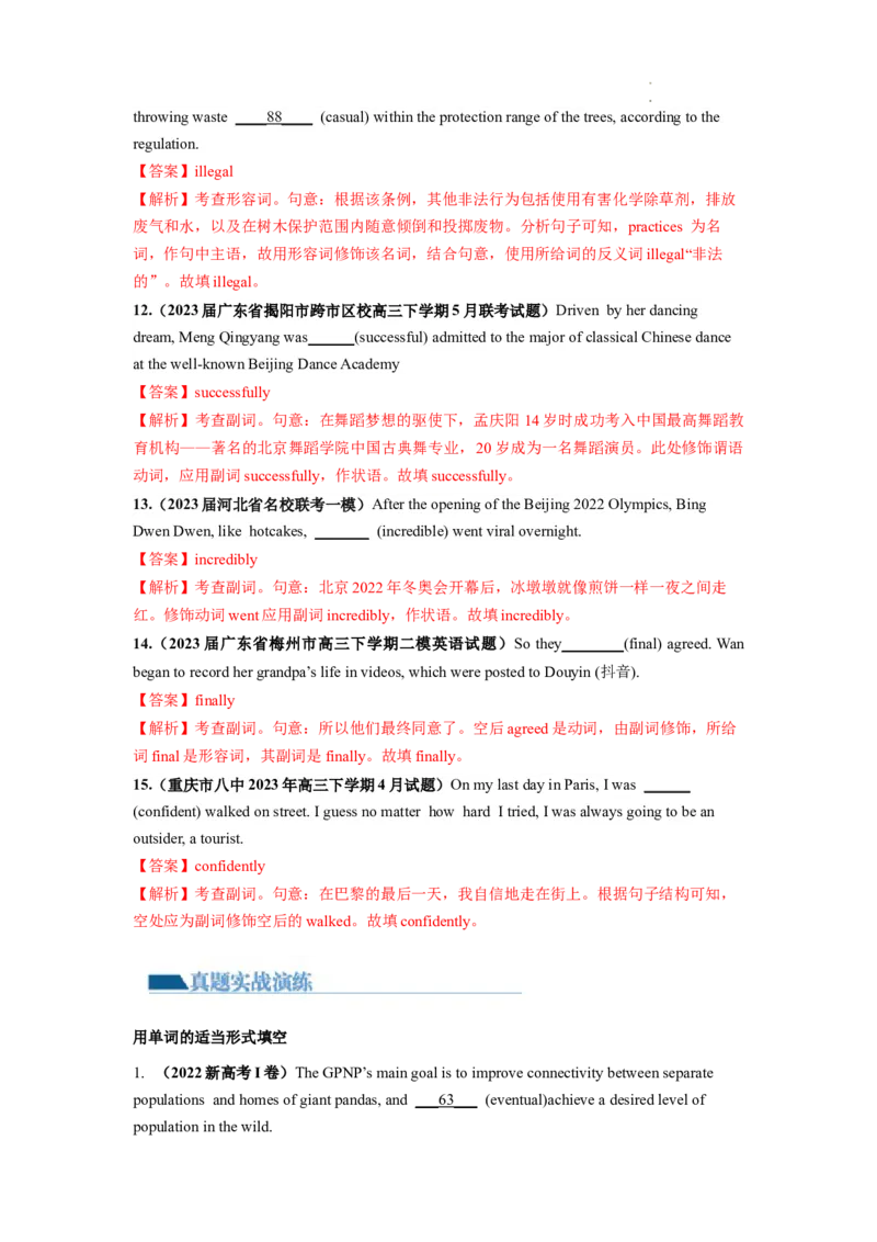 第05讲形容词、副词（练）-2024年高考英语一轮复习讲练测（新教材新高考）（解析版）_03高考英语_新高考复习资料_2024年新高考资料_一轮复习资料_第一部分语法