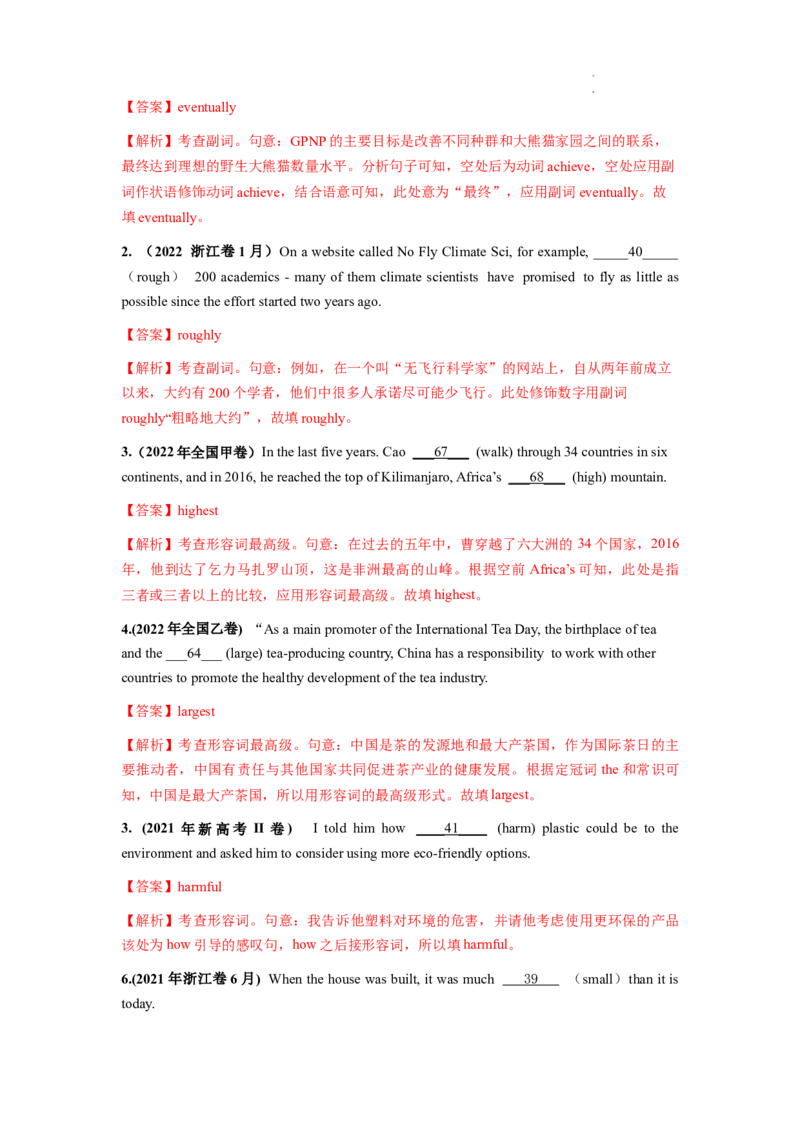 第05讲形容词、副词（练）-2024年高考英语一轮复习讲练测（新教材新高考）（解析版）_03高考英语_新高考复习资料_2024年新高考资料_一轮复习资料_第一部分语法