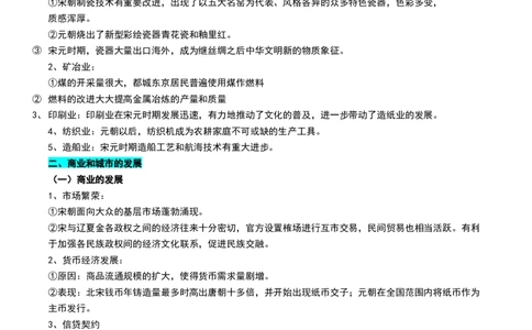 第07讲辽宋夏金元的经济、社会和文化（讲义）（解析版）_07高考历史_2025年新高考资料_一轮复习_2025年高考历史一轮复习讲练测（新教材新高考）（完结）_讲义+练习