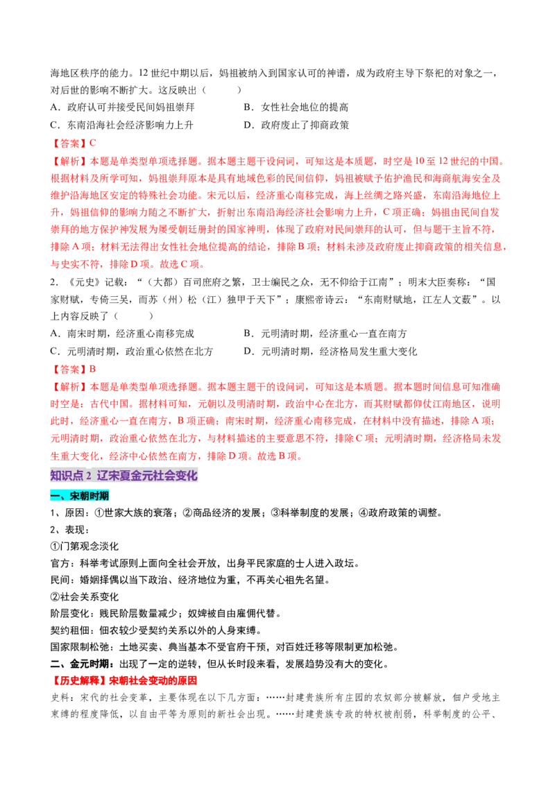第07讲辽宋夏金元的经济、社会和文化（讲义）（解析版）_07高考历史_2025年新高考资料_一轮复习_2025年高考历史一轮复习讲练测（新教材新高考）（完结）_讲义+练习