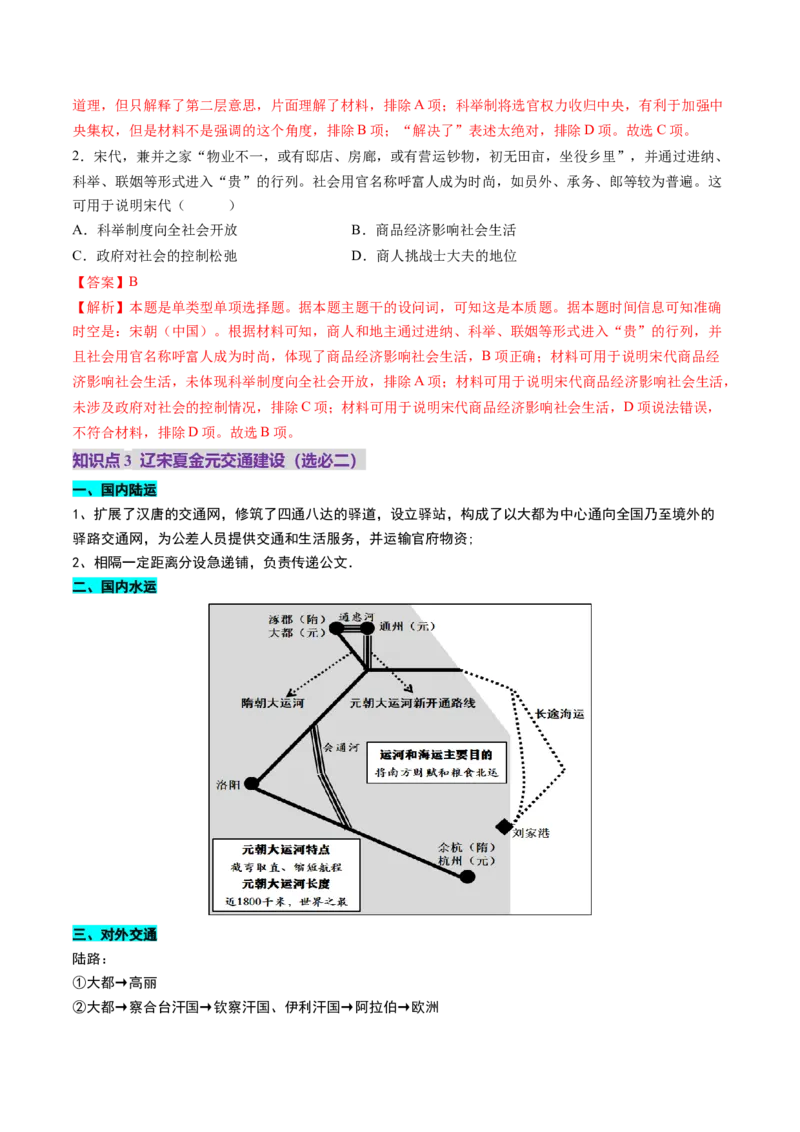 第07讲辽宋夏金元的经济、社会和文化（讲义）（解析版）_07高考历史_2025年新高考资料_一轮复习_2025年高考历史一轮复习讲练测（新教材新高考）（完结）_讲义+练习