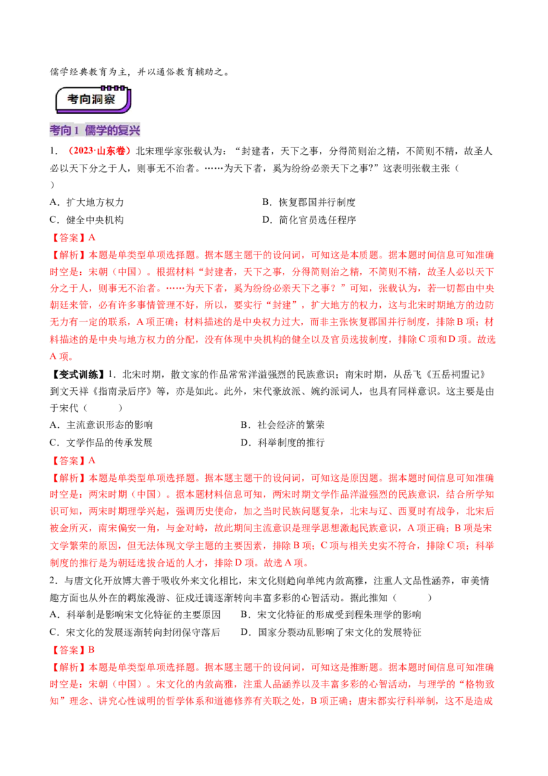 第07讲辽宋夏金元的经济、社会和文化（讲义）（解析版）_07高考历史_2025年新高考资料_一轮复习_2025年高考历史一轮复习讲练测（新教材新高考）（完结）_讲义+练习