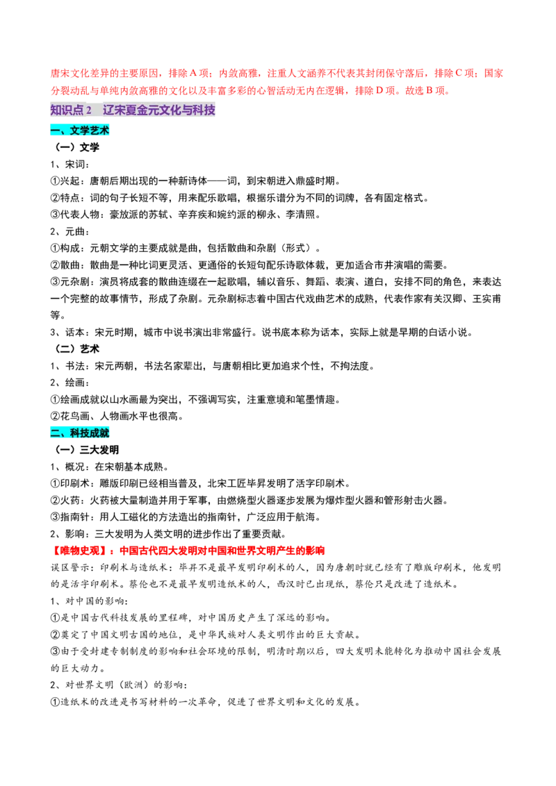 第07讲辽宋夏金元的经济、社会和文化（讲义）（解析版）_07高考历史_2025年新高考资料_一轮复习_2025年高考历史一轮复习讲练测（新教材新高考）（完结）_讲义+练习