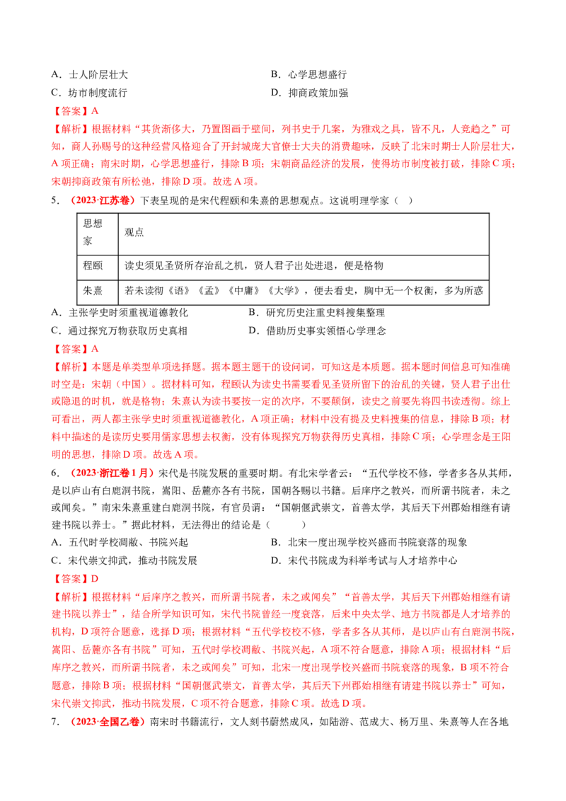 第07讲辽宋夏金元的经济、社会和文化（讲义）（解析版）_07高考历史_2025年新高考资料_一轮复习_2025年高考历史一轮复习讲练测（新教材新高考）（完结）_讲义+练习