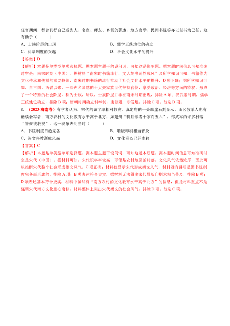 第07讲辽宋夏金元的经济、社会和文化（讲义）（解析版）_07高考历史_2025年新高考资料_一轮复习_2025年高考历史一轮复习讲练测（新教材新高考）（完结）_讲义+练习