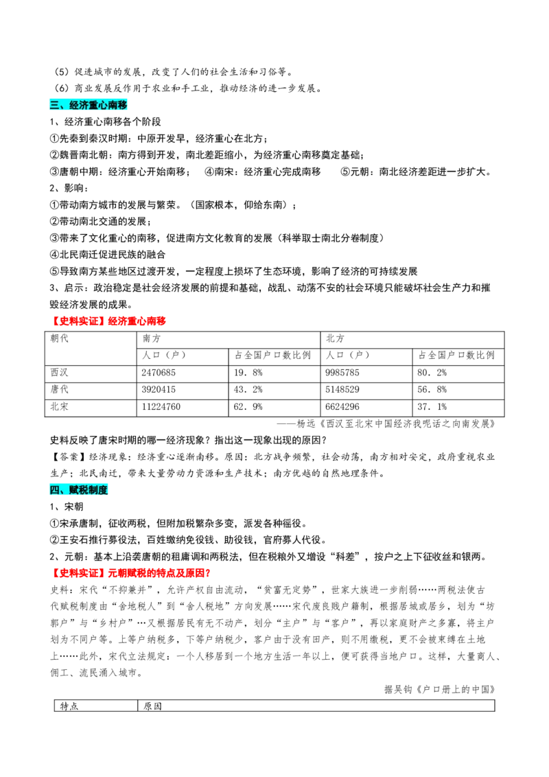 第07讲辽宋夏金元的经济、社会和文化（讲义）（解析版）_07高考历史_2025年新高考资料_一轮复习_2025年高考历史一轮复习讲练测（新教材新高考）（完结）_讲义+练习