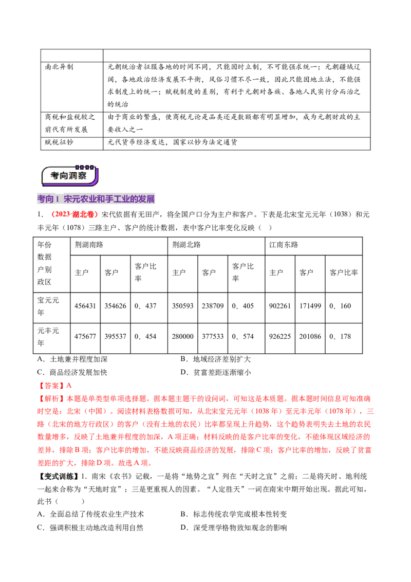 第07讲辽宋夏金元的经济、社会和文化（讲义）（解析版）_07高考历史_2025年新高考资料_一轮复习_2025年高考历史一轮复习讲练测（新教材新高考）（完结）_讲义+练习