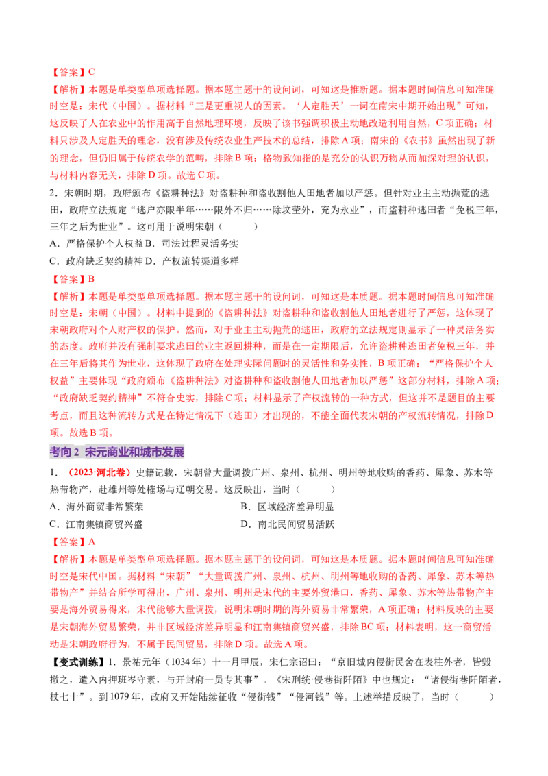 第07讲辽宋夏金元的经济、社会和文化（讲义）（解析版）_07高考历史_2025年新高考资料_一轮复习_2025年高考历史一轮复习讲练测（新教材新高考）（完结）_讲义+练习