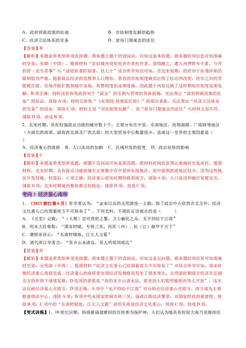 第07讲辽宋夏金元的经济、社会和文化（讲义）（解析版）_07高考历史_2025年新高考资料_一轮复习_2025年高考历史一轮复习讲练测（新教材新高考）（完结）_讲义+练习