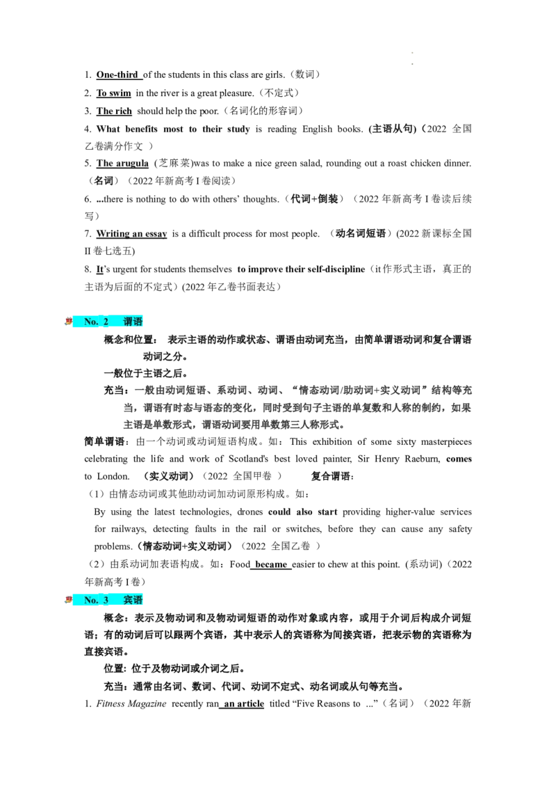 第08讲句子成分+基本句型+句子种类+长难句（讲义）-2024年高考英语一轮复习讲练测（新教材新高考）（原卷版）_03高考英语_新高考复习资料_2024年新高考资料_一轮复习资料_第一部分语法