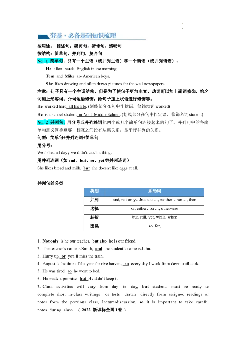 第08讲句子成分+基本句型+句子种类+长难句（讲义）-2024年高考英语一轮复习讲练测（新教材新高考）（原卷版）_03高考英语_新高考复习资料_2024年新高考资料_一轮复习资料_第一部分语法