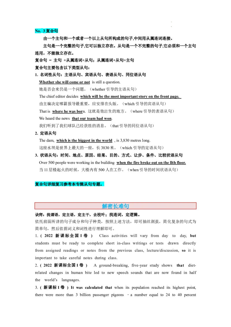 第08讲句子成分+基本句型+句子种类+长难句（讲义）-2024年高考英语一轮复习讲练测（新教材新高考）（原卷版）_03高考英语_新高考复习资料_2024年新高考资料_一轮复习资料_第一部分语法