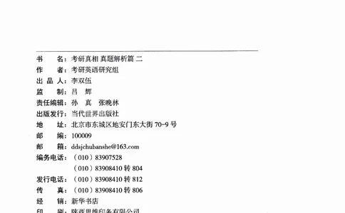 真题解析篇（二）逐句精讲英语(一)2017-2026_27考研真题_考研英语一、二真题+解析（1994-2026）_02.考研真相_2027《考研真相》（英一）