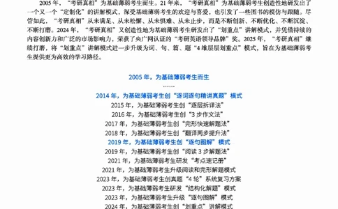 真题解析篇（二）逐句精讲英语(一)2017-2026_27考研真题_考研英语一、二真题+解析（1994-2026）_02.考研真相_2027《考研真相》（英一）