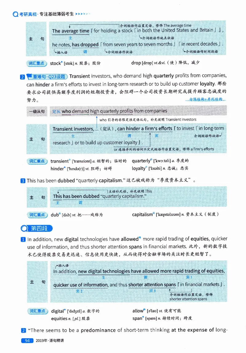 真题解析篇（二）逐句精讲英语(一)2017-2026_27考研真题_考研英语一、二真题+解析（1994-2026）_02.考研真相_2027《考研真相》（英一）
