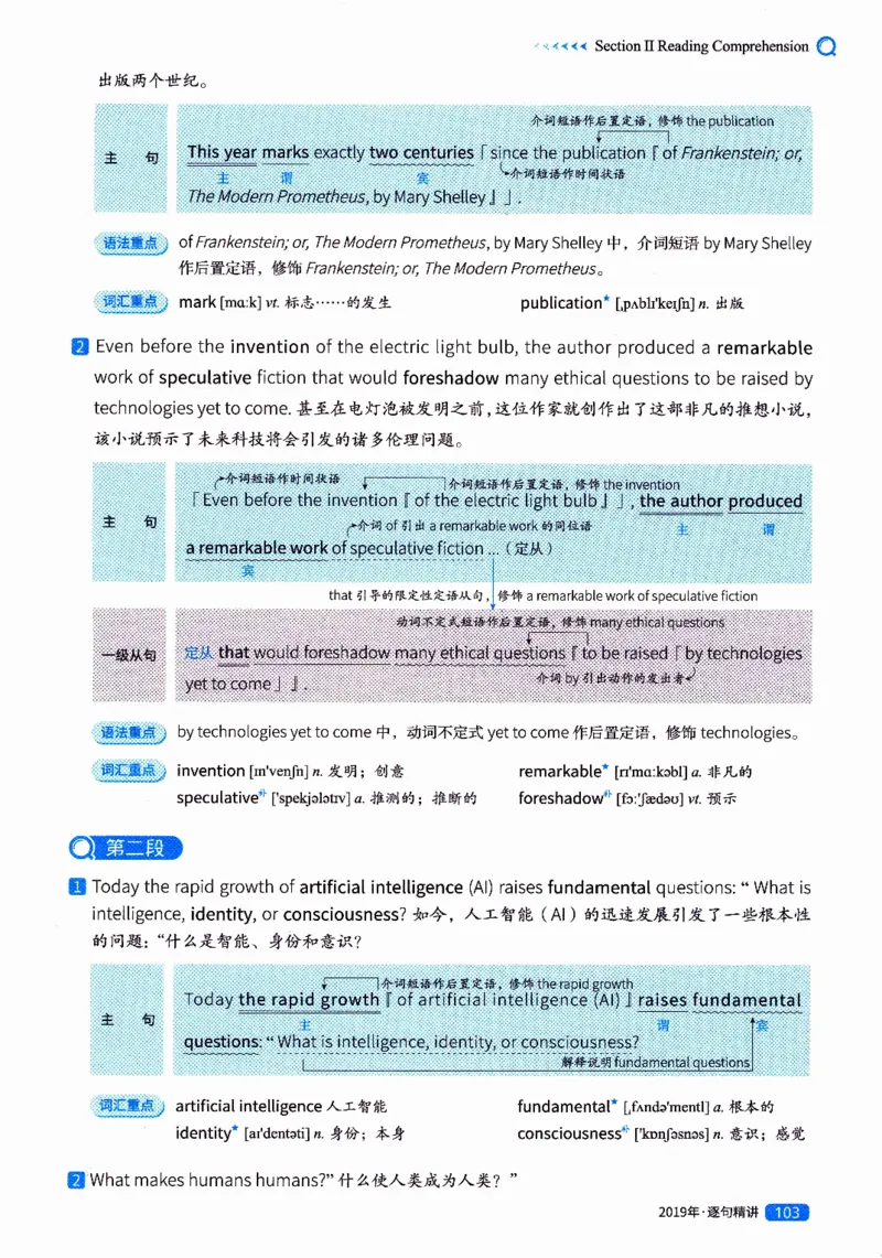 真题解析篇（二）逐句精讲英语(一)2017-2026_27考研真题_考研英语一、二真题+解析（1994-2026）_02.考研真相_2027《考研真相》（英一）