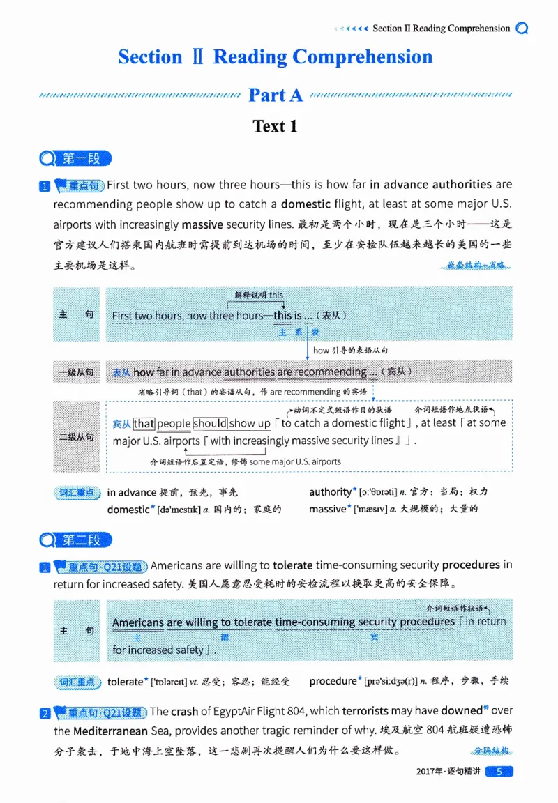 真题解析篇（二）逐句精讲英语(一)2017-2026_27考研真题_考研英语一、二真题+解析（1994-2026）_02.考研真相_2027《考研真相》（英一）
