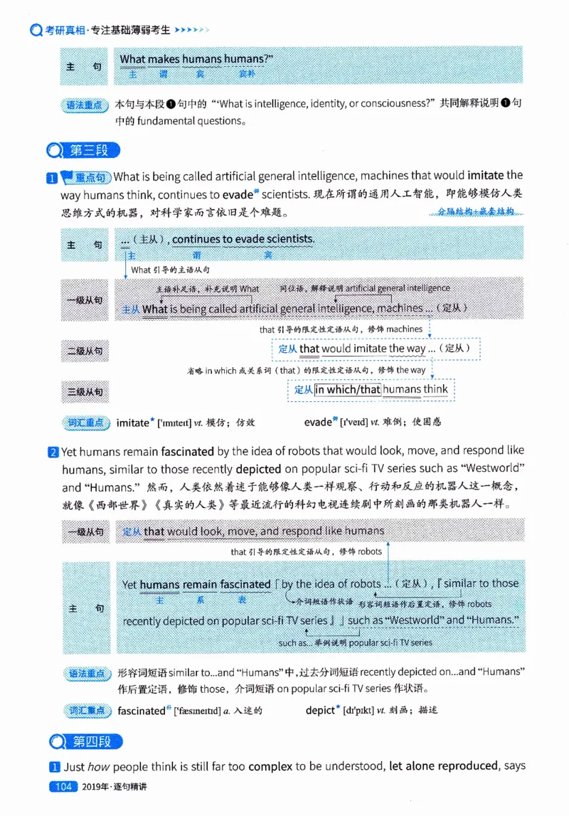 真题解析篇（二）逐句精讲英语(一)2017-2026_27考研真题_考研英语一、二真题+解析（1994-2026）_02.考研真相_2027《考研真相》（英一）