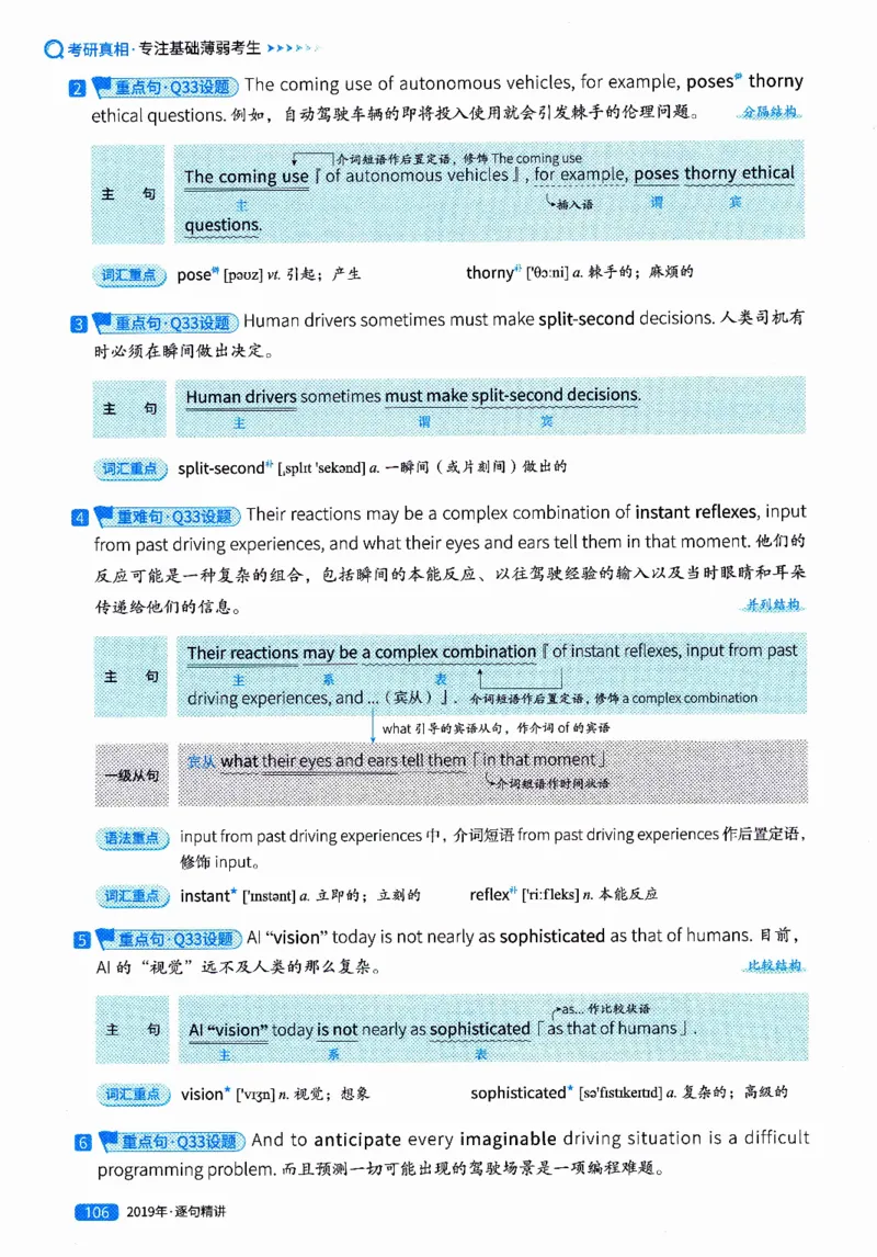 真题解析篇（二）逐句精讲英语(一)2017-2026_27考研真题_考研英语一、二真题+解析（1994-2026）_02.考研真相_2027《考研真相》（英一）