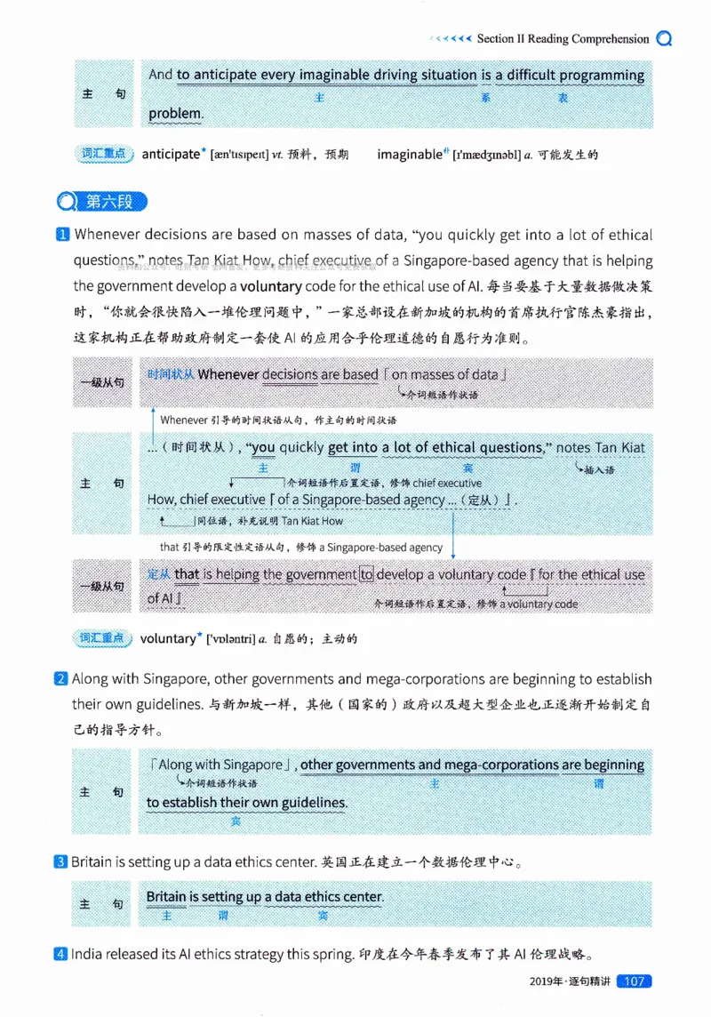 真题解析篇（二）逐句精讲英语(一)2017-2026_27考研真题_考研英语一、二真题+解析（1994-2026）_02.考研真相_2027《考研真相》（英一）