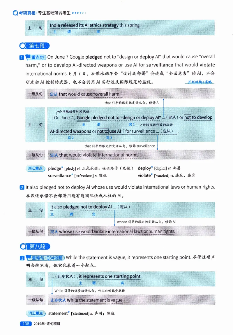 真题解析篇（二）逐句精讲英语(一)2017-2026_27考研真题_考研英语一、二真题+解析（1994-2026）_02.考研真相_2027《考研真相》（英一）